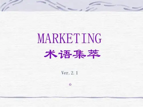 Marketing名词集萃