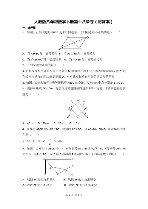 人教版八年级数学下册第十八章卷(附答案)