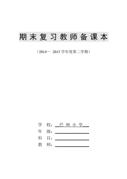 期末复习教师备课本模版