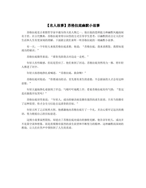 【名人故事】苏格拉底幽默小故事