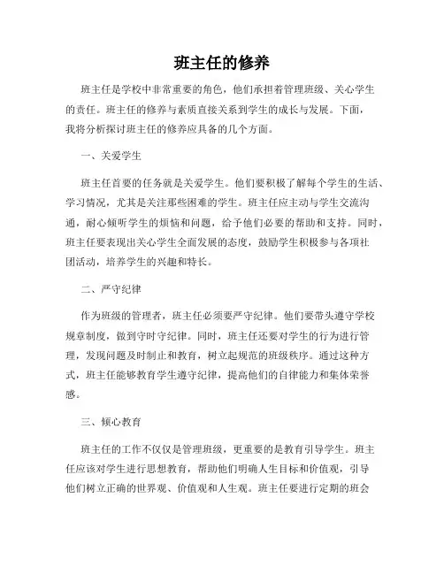 班主任的修养