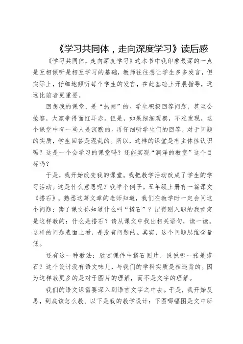《学习共同体 走向深度学习》读后感8