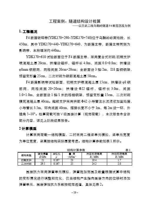 132-教学案例-衬砌结构安全性检算