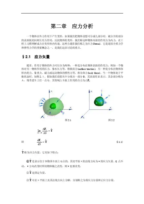 弹性力学 第二章 应力分析