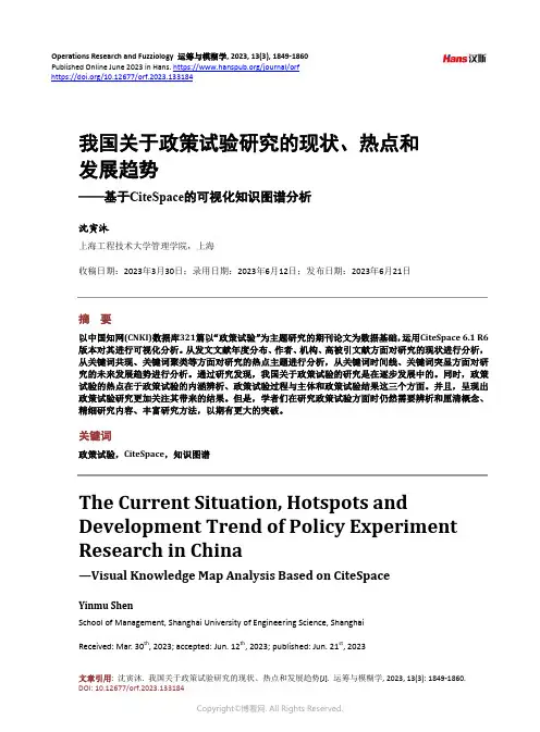 我国关于政策试验研究的现状、热点和发展趋势