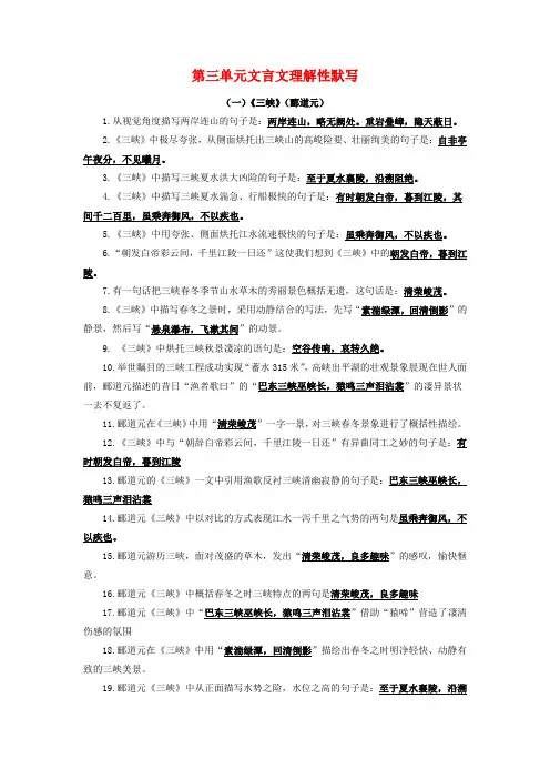 八年级上册第三单元文言文理解性默写语文中考复习素材之古诗文理解性默写背诵与强化训练
