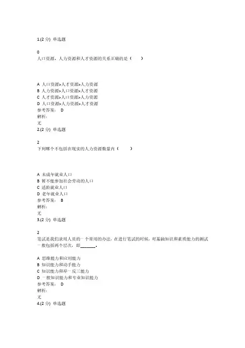 云课堂人力资源管理考试网课答案