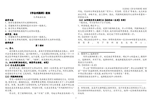 (完整版)《学会列提纲》教案