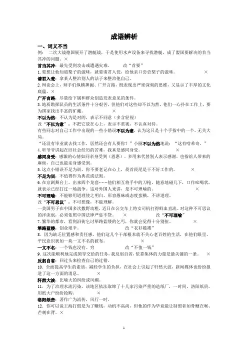 07.成语辨析