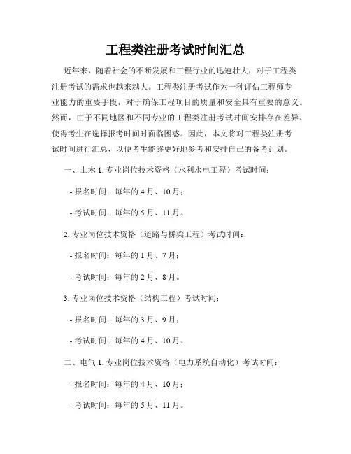 工程类注册考试时间汇总