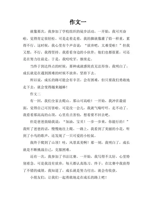初一励志作文 最好的成长在路上