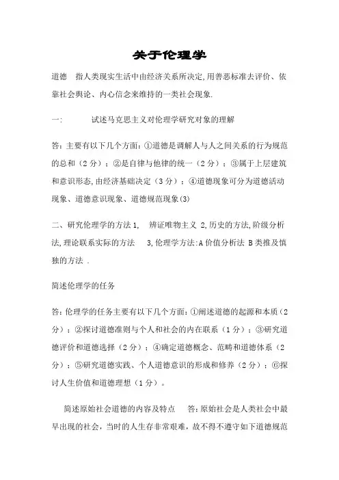 关于伦理学的知识 你懂得