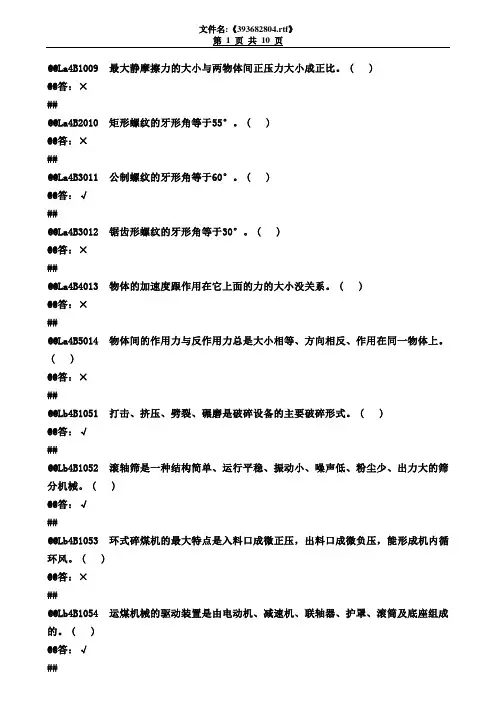 中级工-输煤值班员-判断题
