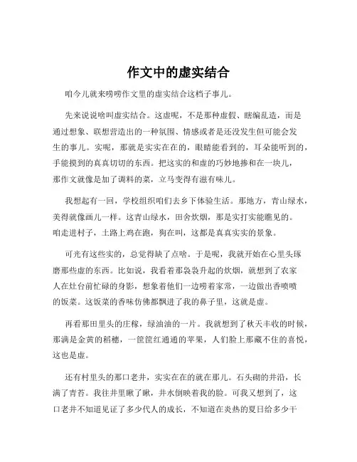 作文中的虚实结合