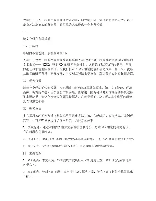 介绍论文发言稿模板