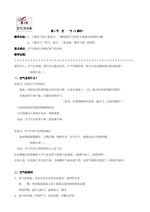 科学：第2章第1节 《空气》(1课时)教案(浙教版八年级下)