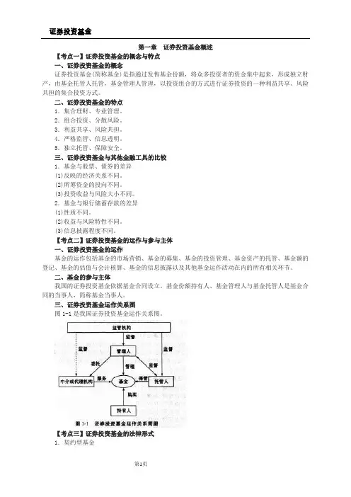 2014年证券投资基金重点总结速记
