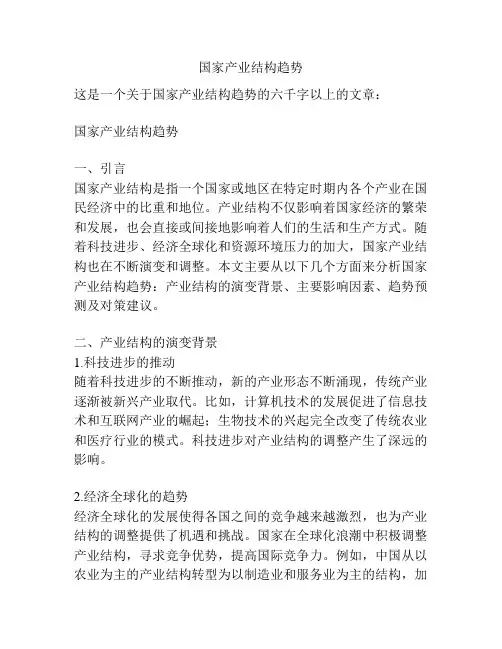 国家产业结构趋势
