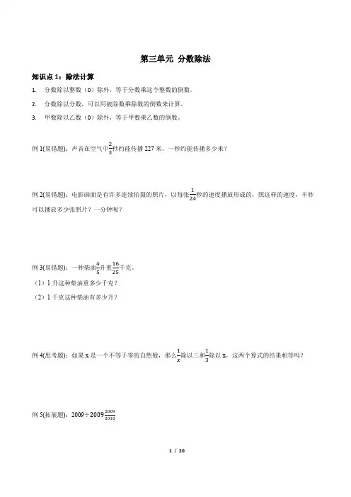苏教版六年级数学上册  第三单元  分数除法(重点题型+单元测试+答案)
