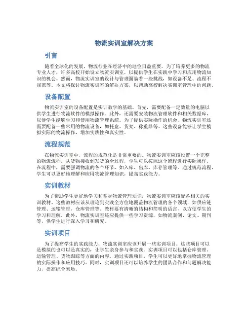 物流实训室解决方案