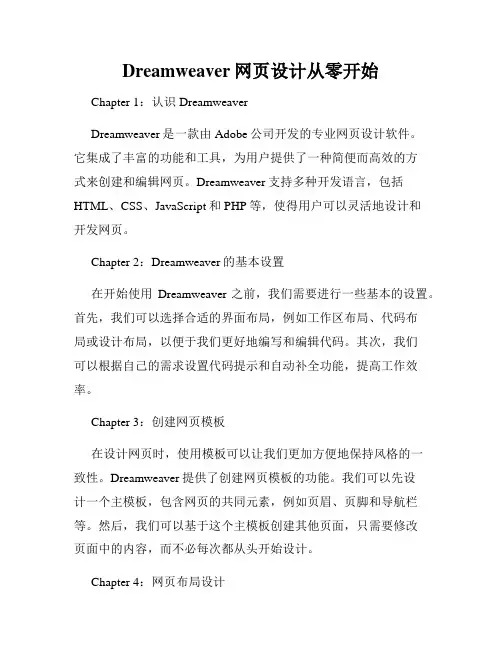 Dreamweaver网页设计从零开始