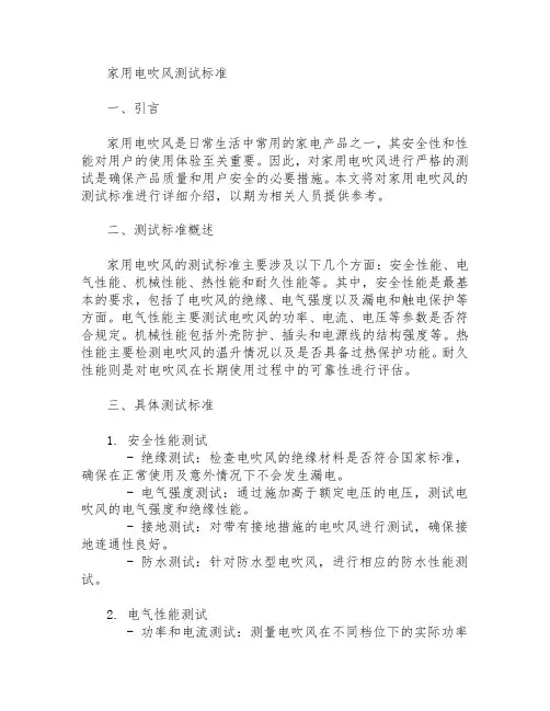 家用电吹风测试标准
