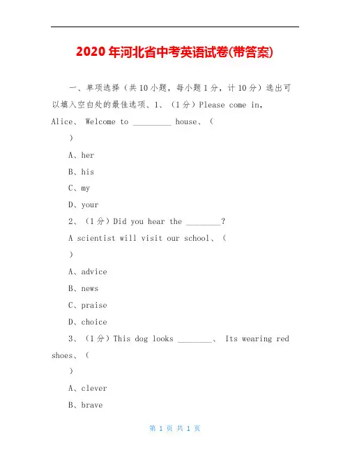 2020年河北省中考英语试卷(带答案)