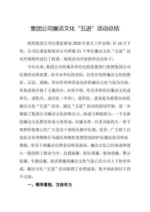 廉洁文化五进活动总结定稿