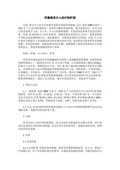 肝癌患者介入治疗的护理