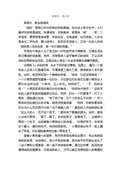 谢谢你，教会我_作文750字_初中综合作文_