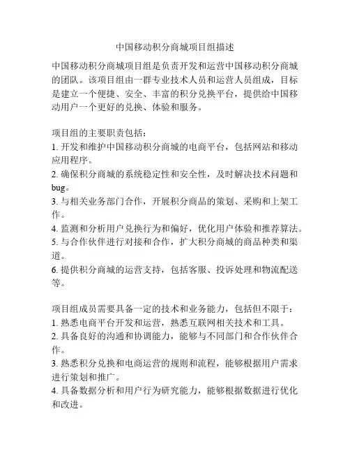 中国移动积分商城项目组描述
