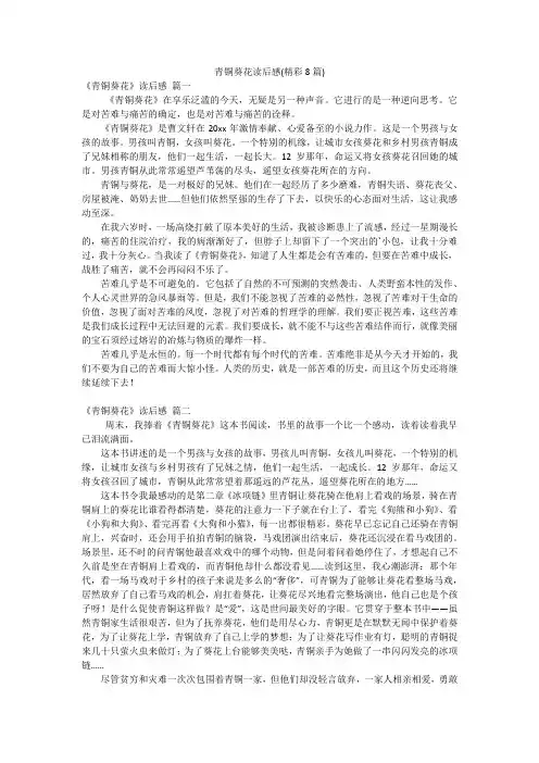 青铜葵花读后感(精彩8篇)