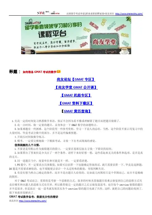 【尚友制造】如何准备GMAT考试的数学