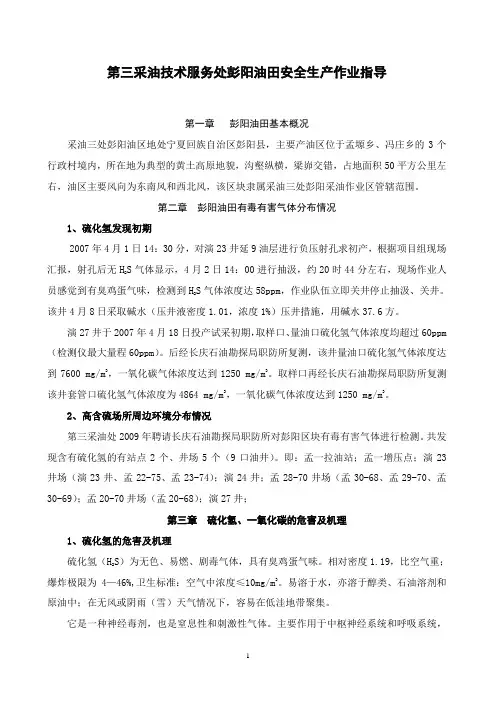 油田防硫化氢特别管理规定(修改)
