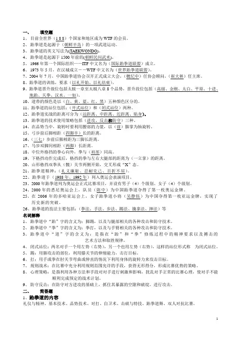 跆拳道理论考试