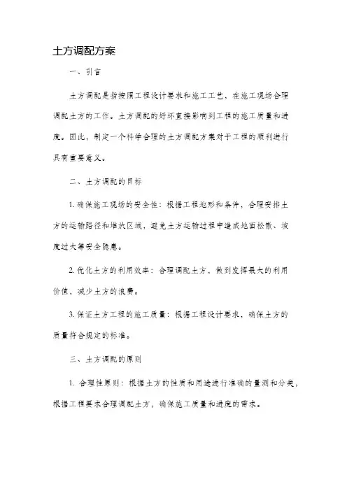 土方调配方案