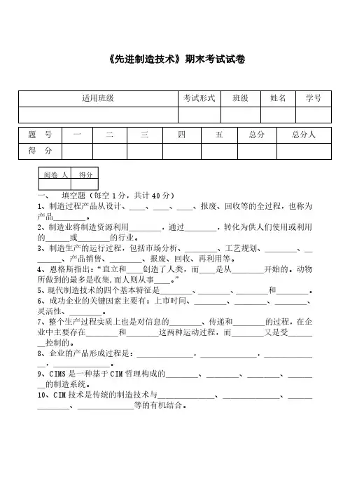 先进制造技术期末试卷