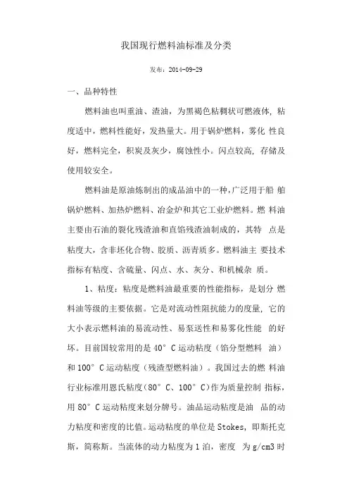 燃料油标准[详]