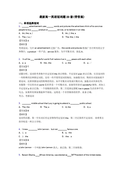 最新高一英语冠词题20套(带答案)