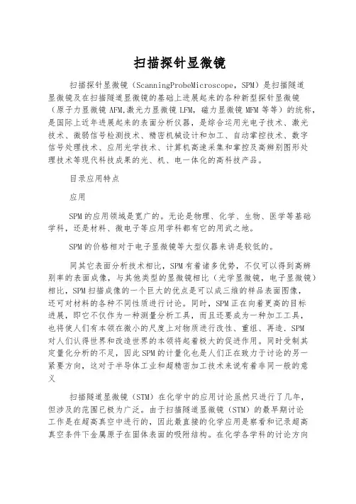 扫描探针显微镜