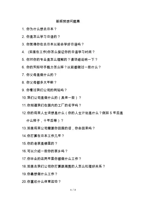 新版日语面试预想问题集