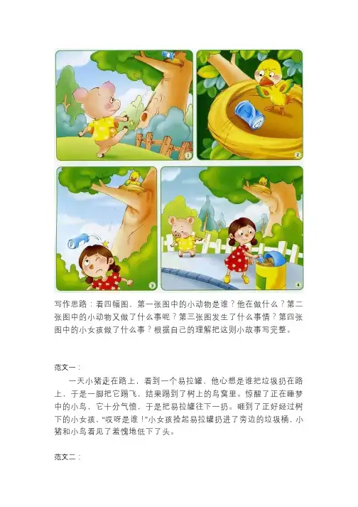 看图写话《乱扔垃圾的后果》