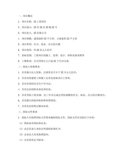 工程项目招标投标文件