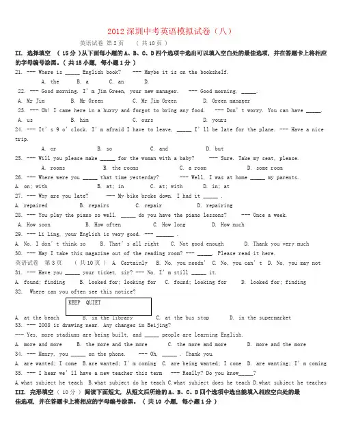 2012年深圳市中考英语新题型试题九及参考答案