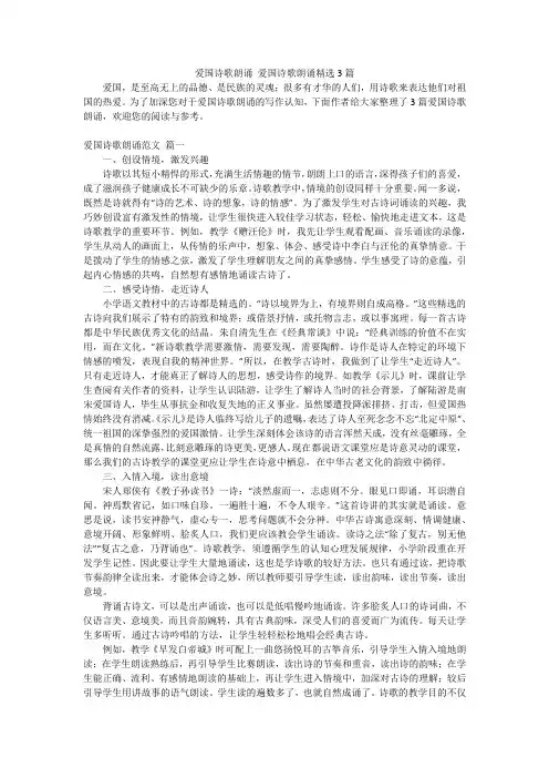 爱国诗歌朗诵 爱国诗歌朗诵精选3篇