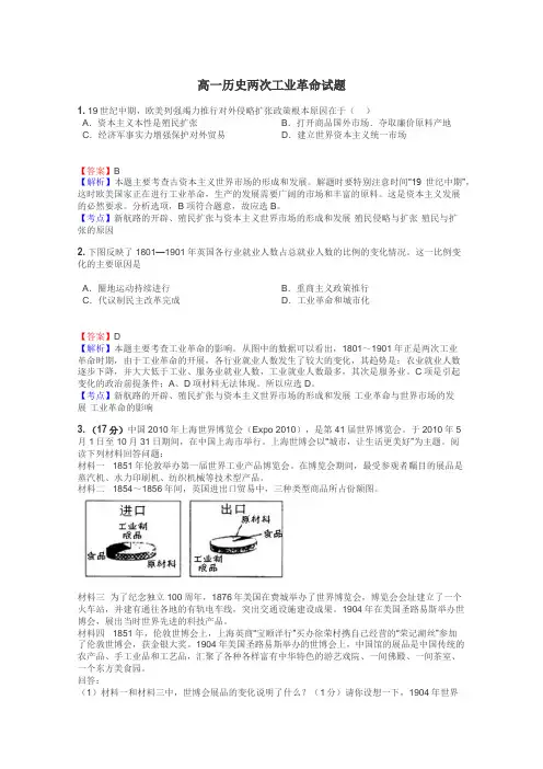 高一历史两次工业革命试题
