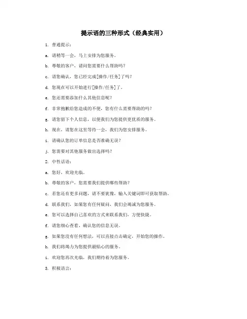 提示语的三种形式(经典实用)