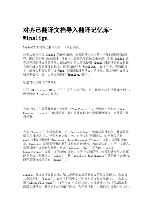 Trados2011对齐已翻译文档导入记忆库