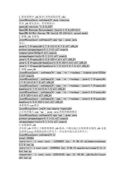 linux安装jdk步骤