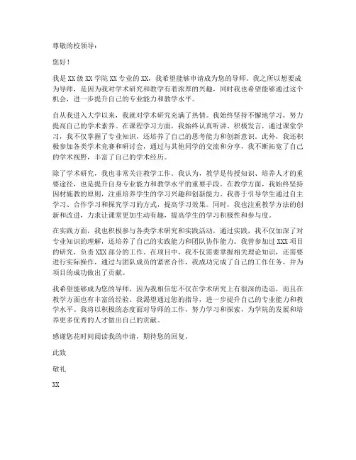 高校导师申请书范文模板